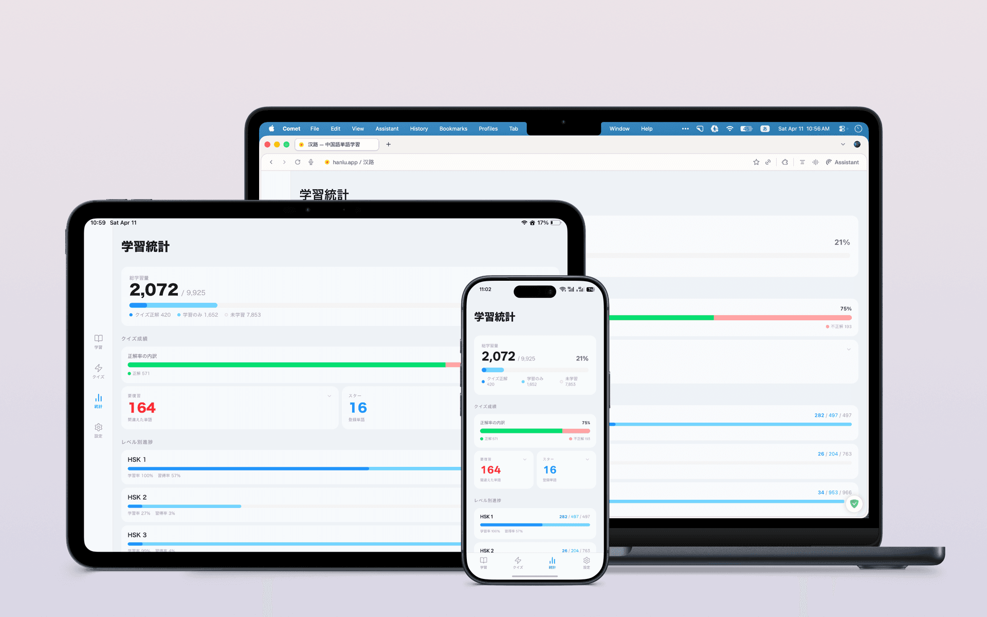 どのデバイスでも、 学習が続く。